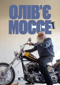 Олів'є Моссе