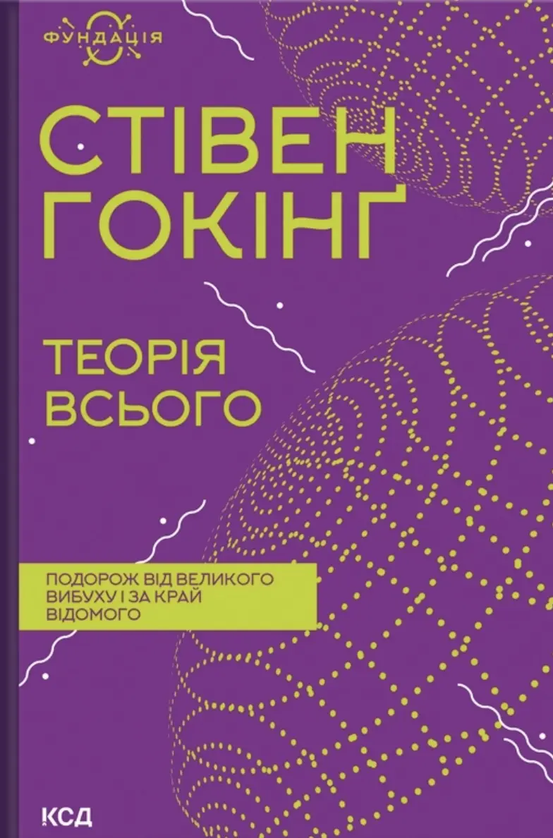 Теорія всього