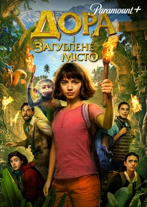 Дора і загублене місто