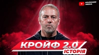 Чому Барселона Фліка ще не готова виграти ЛЧ