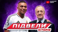 РЕАЛ МАДРИД провалив сезон: без трофеїв // внутрішні конфлікти // пошук нового тренера