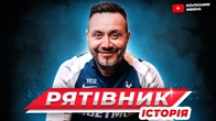 Тоттенгем на межі… і ставить усе на Де Дзербі