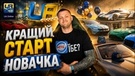 КРАЩИЙ СТАРТ НОВАЧКА в UA ONLINE!
