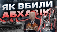 Від курорту до руїн: історія війни в Абхазії | The Документаліст