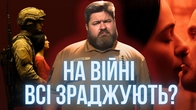 Це зробила з нами війна? Чому люди стали більше зраджувати? Прощення чи розрив?