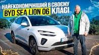 BYD Sea Lion 06. Найекономічніший в своєму класі