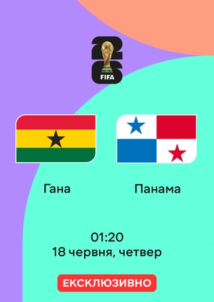 Гана — Панама