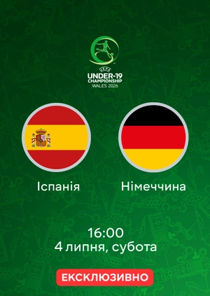 Іспанія — Німеччина