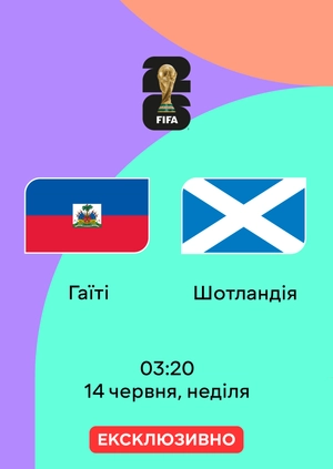 Гаїті — Шотландія