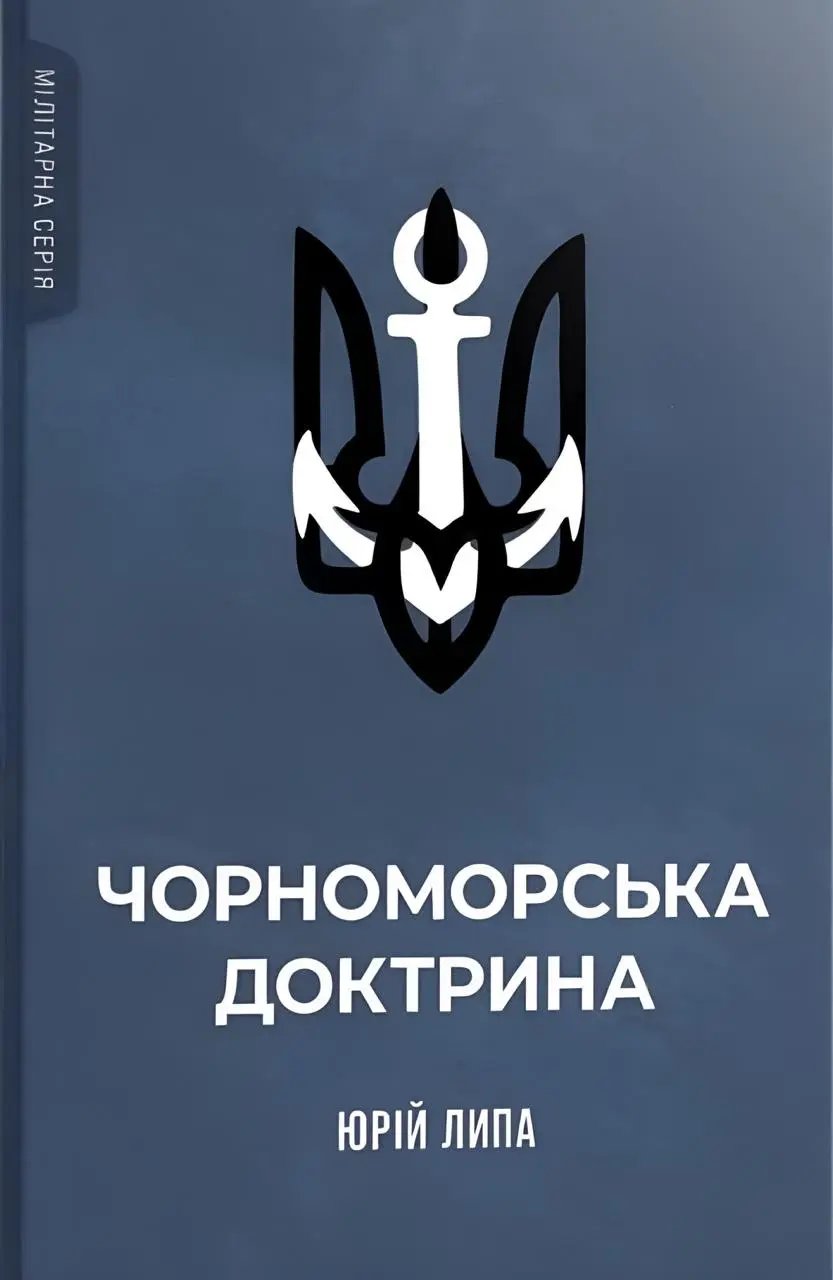 Чорноморська доктрина