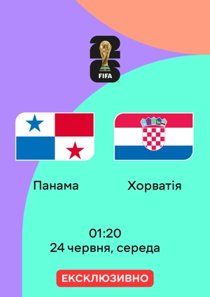 Панама — Хорватія