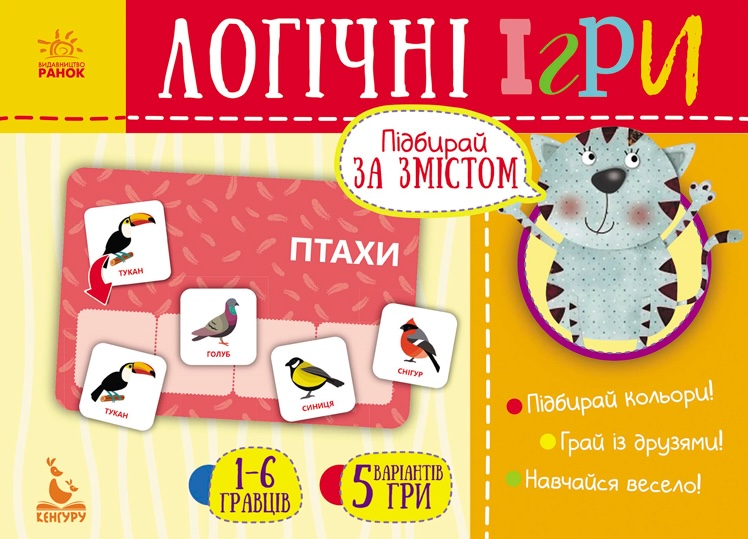 Логічні ігри. Підбирай за змістом. 24 картки