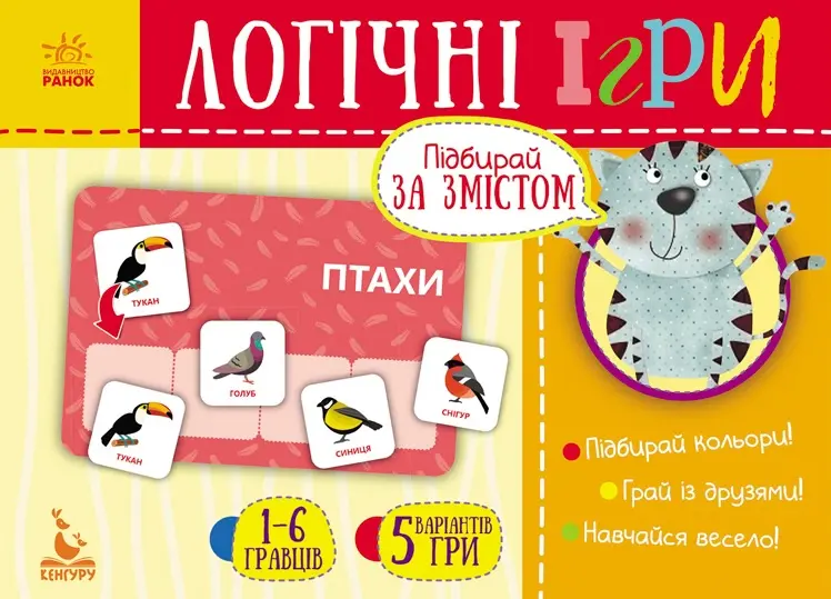 Логічні ігри. Підбирай за змістом. 24 картки