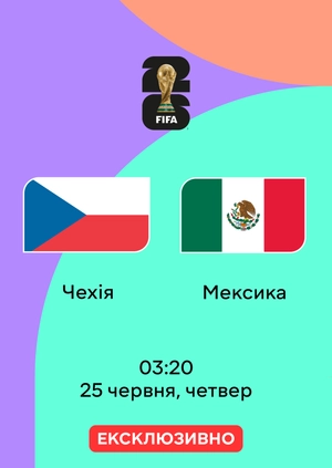 Чехія — Мексика