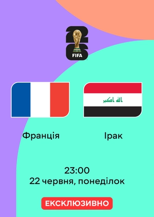 Франція — Ірак
