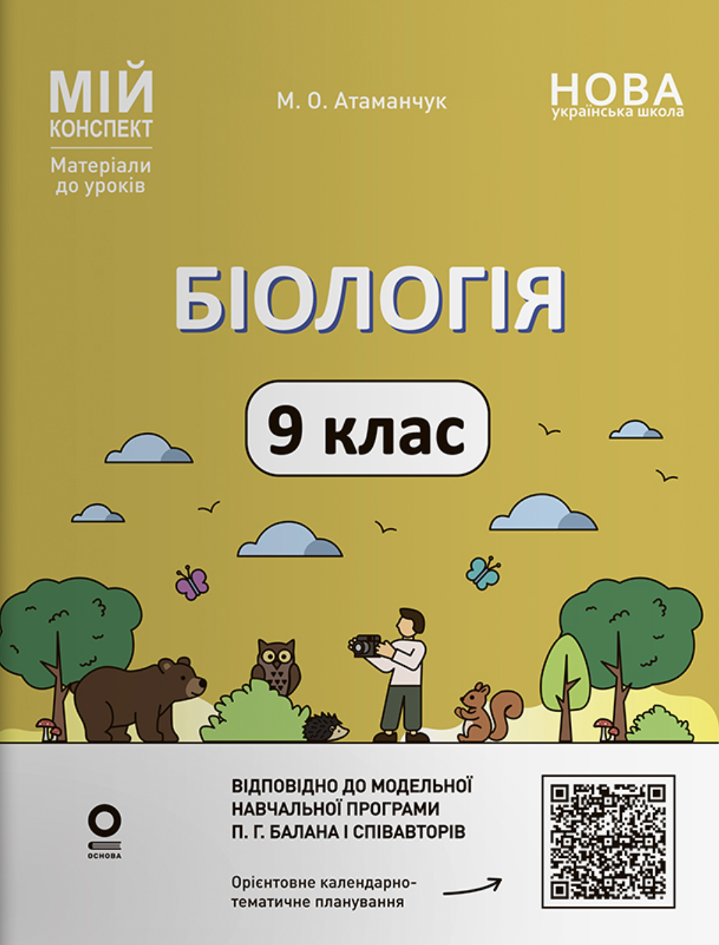 Обкладинка Біологія. 9 клас