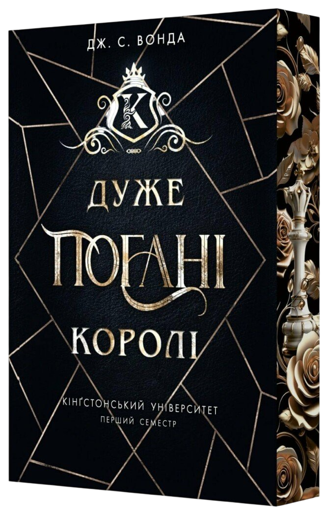 Дуже погані королі
