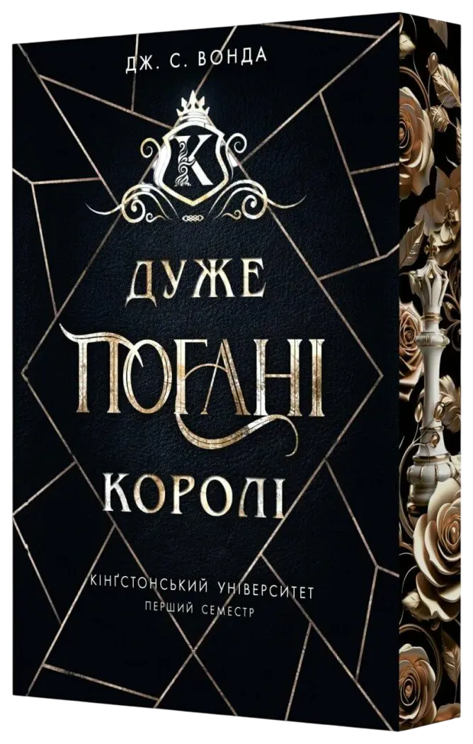 Дуже погані королі
