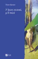 Переглянути уривок