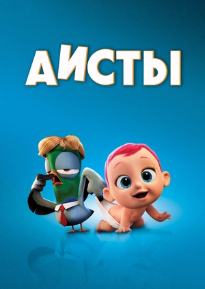 Аисты
