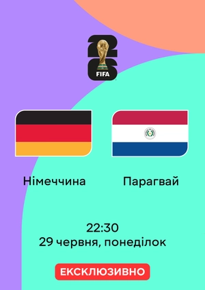 Німеччина — Парагвай
