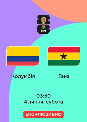 Колумбія — Гана