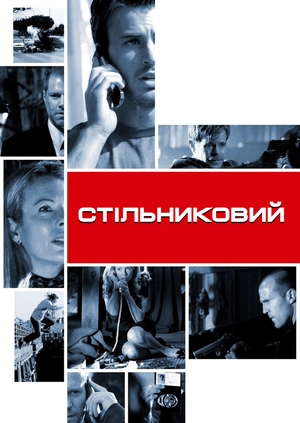 Стільниковий