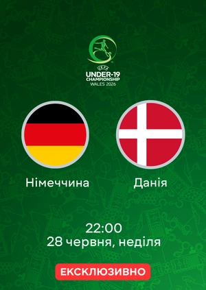 Німеччина — Данія