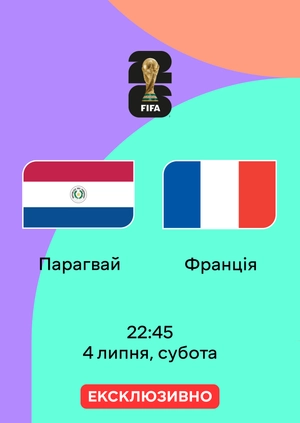 Парагвай — Франція