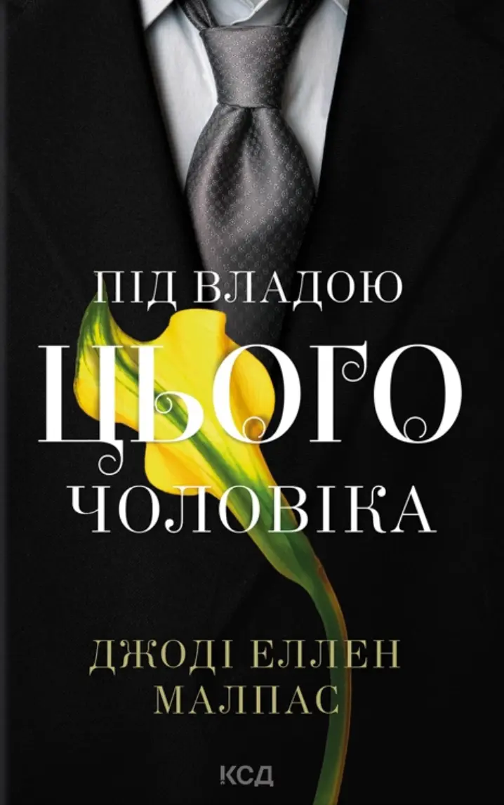 Обкладинка "Під владою цього чоловіка"