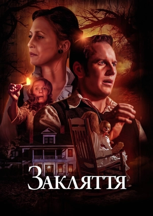 Закляття