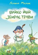 Переглянути уривок