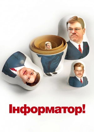 Інформатор!