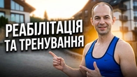 РЕАБІЛІТАЦІЯ ТА РОЗПРАЦЮВАННЯ ВСЬОГО ТІЛА / ТРЕНУВАННЯ НА ВСІ ГРУПИ М'ЯЗІВ / RUTA RESORT POLIANYTSIA