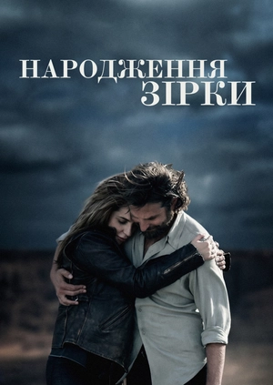 Народження зірки