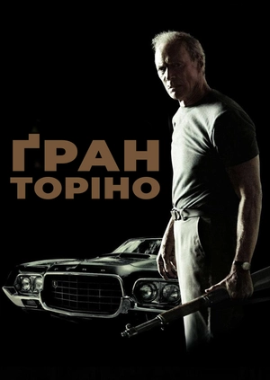 Ґран Торіно
