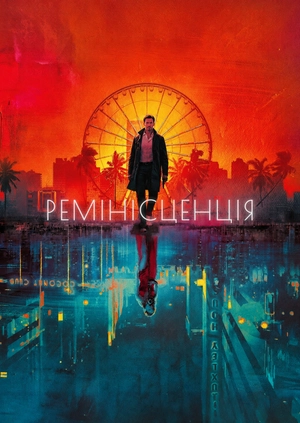Ремінісценція
