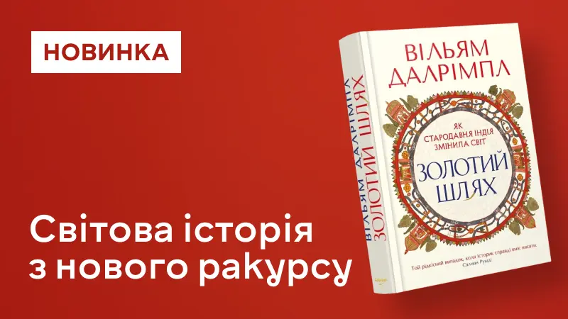 Золотий шлях