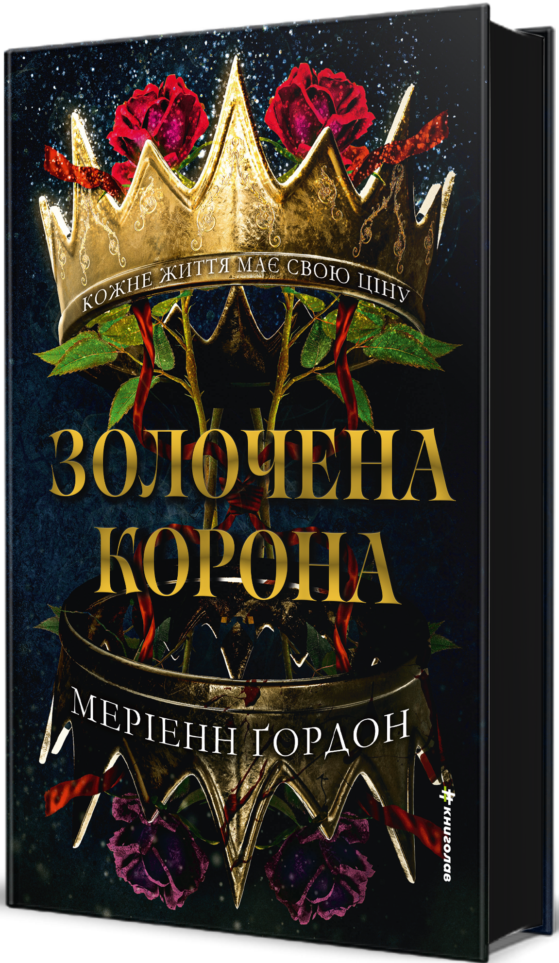 Обкладинка Золочена корона