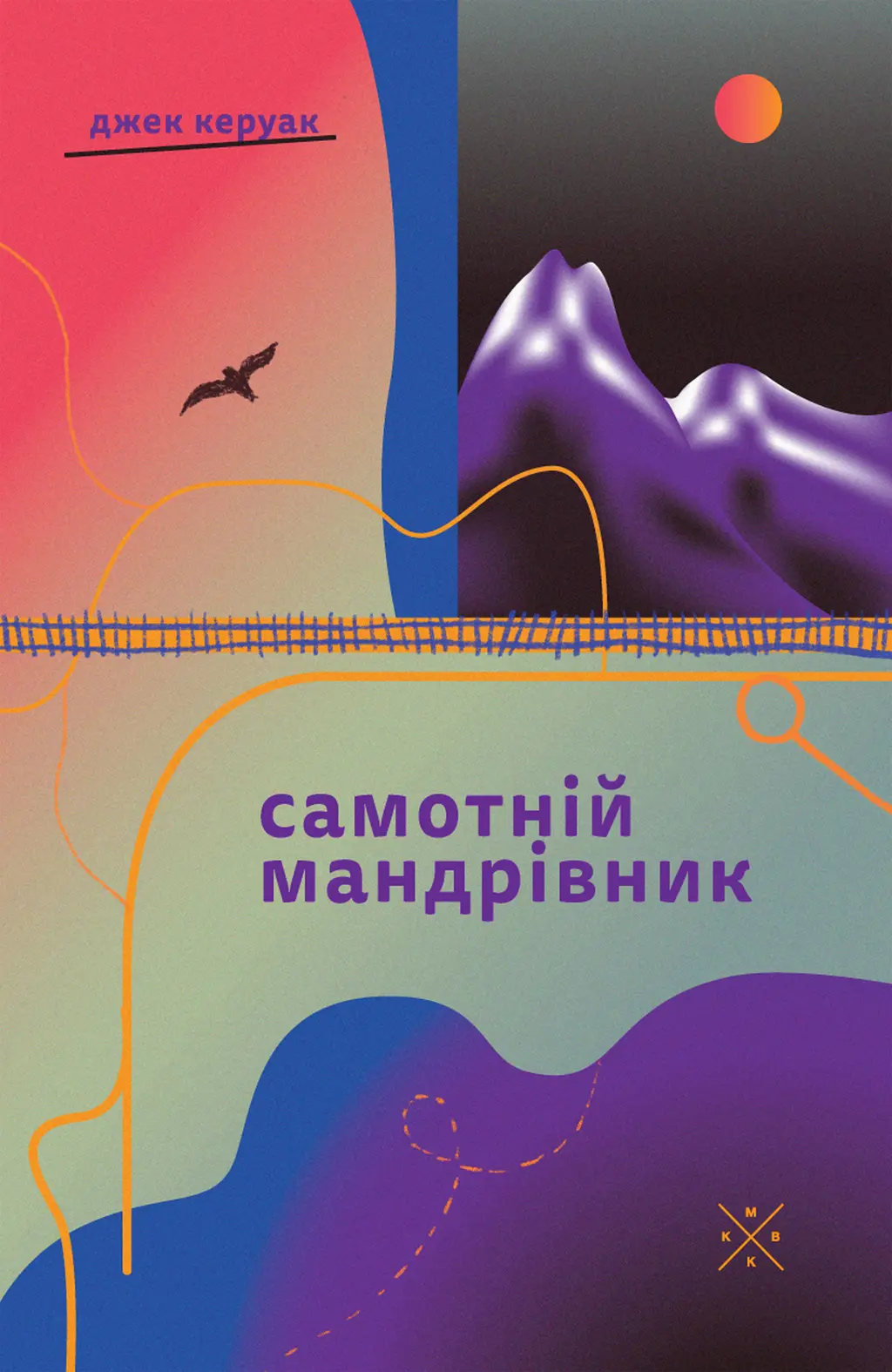 Обкладника "Самотній мандрівник" Обкладинка "Самотній мандрівник"