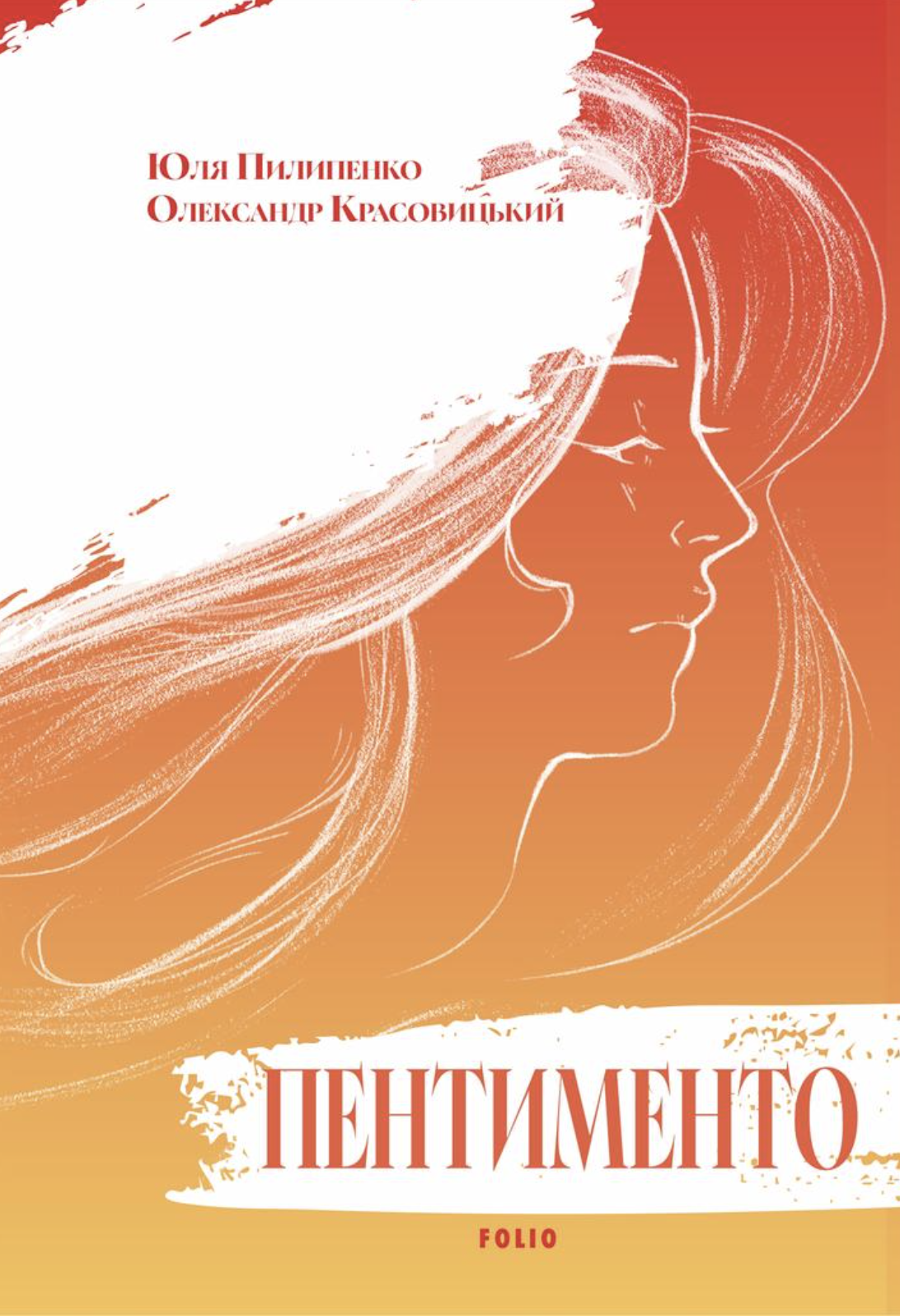 Пентименто