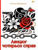 Переглянути уривок