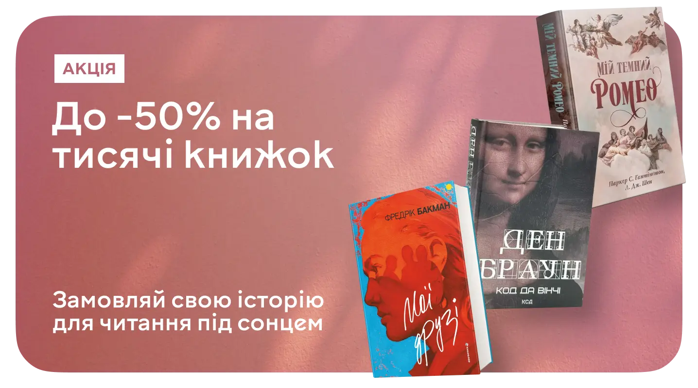 Акція «Книжки під сонцем»