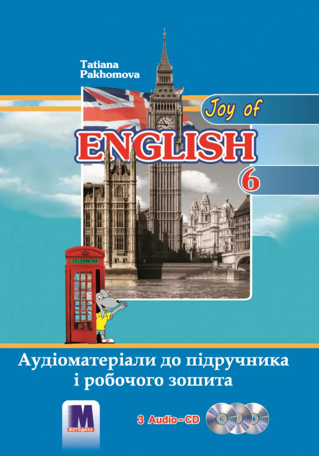 Обкладника "Joy of English 6. Аудіоматеріали підручника і робочого зошита для 6-го класу" Обкладинка "Joy of English 6. Аудіоматеріали підручника і робочого зошита для 6-го класу"