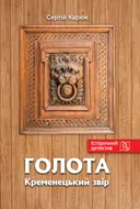 Переглянути уривок