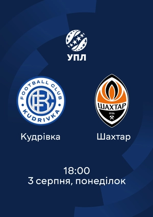 Кудрівка — Шахтар
