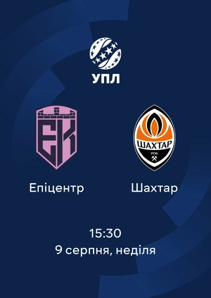 Епіцентр — Шахтар