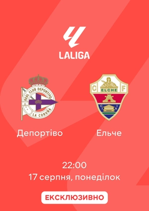 Депортіво — Ельче