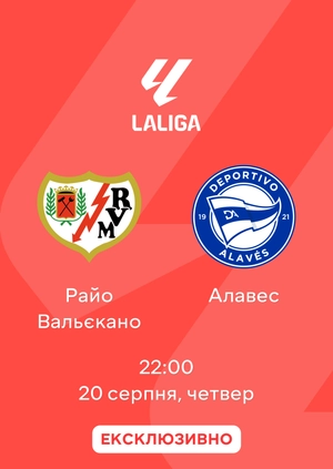 Райо Вальєкано — Алавес