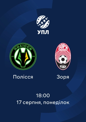 Полісся — Зоря